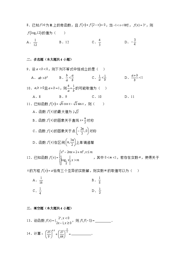 2024-2025学年河北省石家庄市高一上学期期末数学检测试题1(附解析)第2页