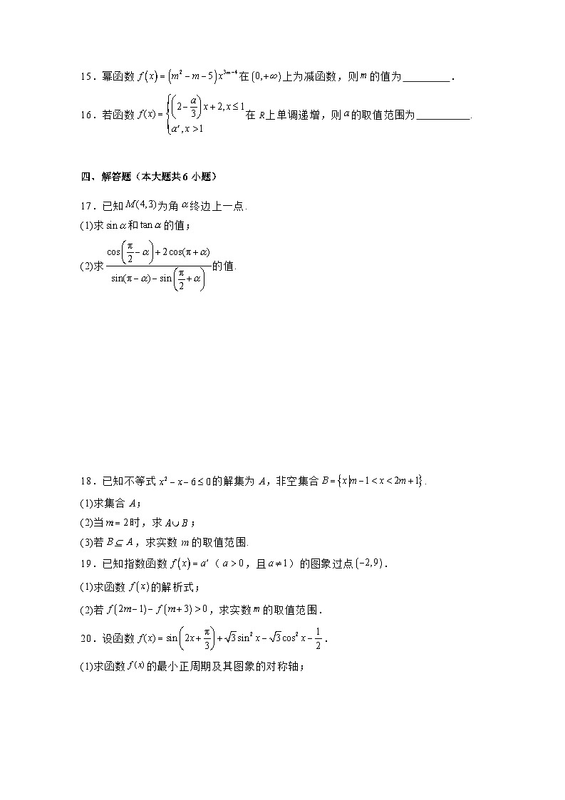 2024-2025学年河北省石家庄市高一上学期期末数学检测试题1(附解析)第3页