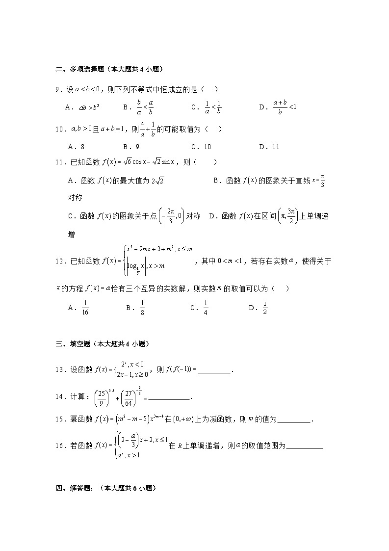 2024-2025学年河北省石家庄市高一上学期期末考试数学检测试题(附解析)第2页