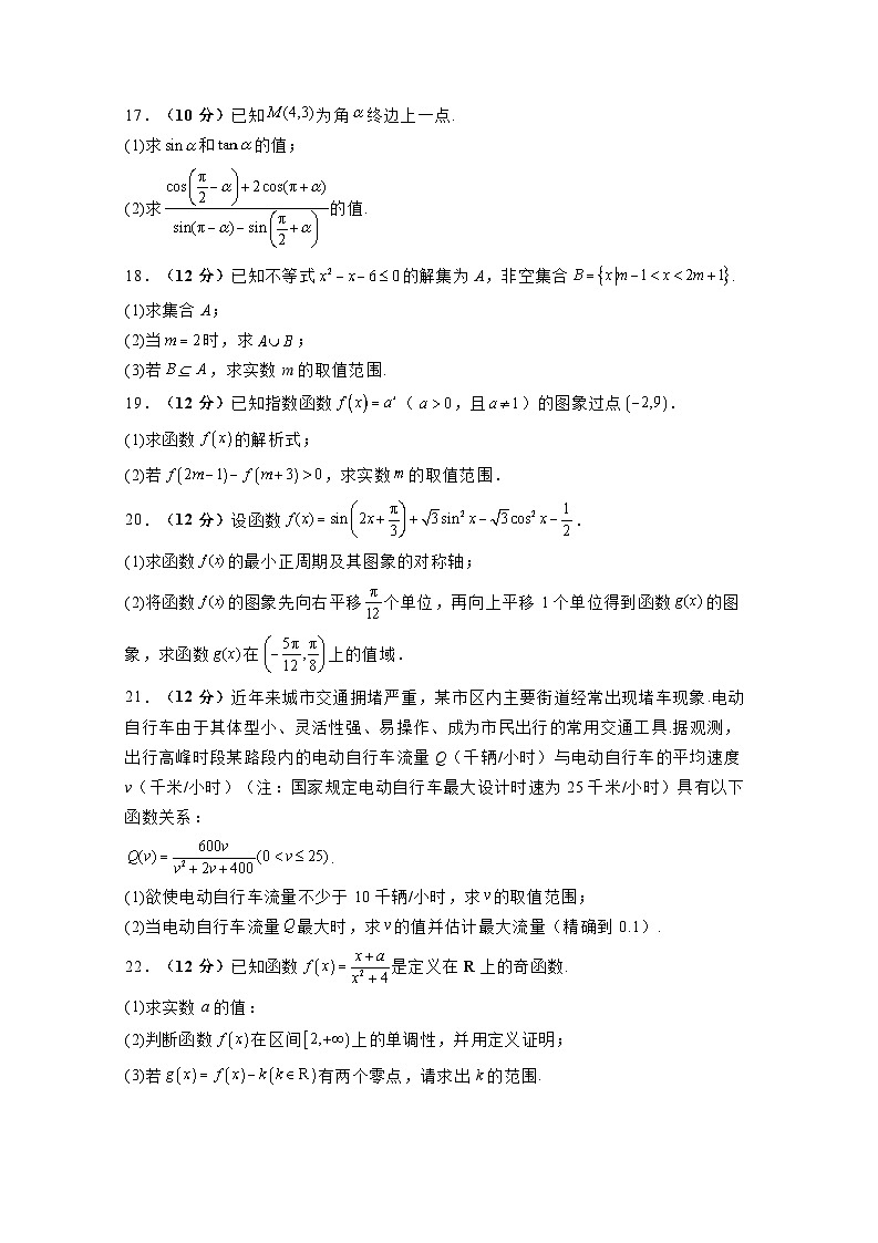 2024-2025学年河北省石家庄市高一上学期期末考试数学检测试题(附解析)第3页