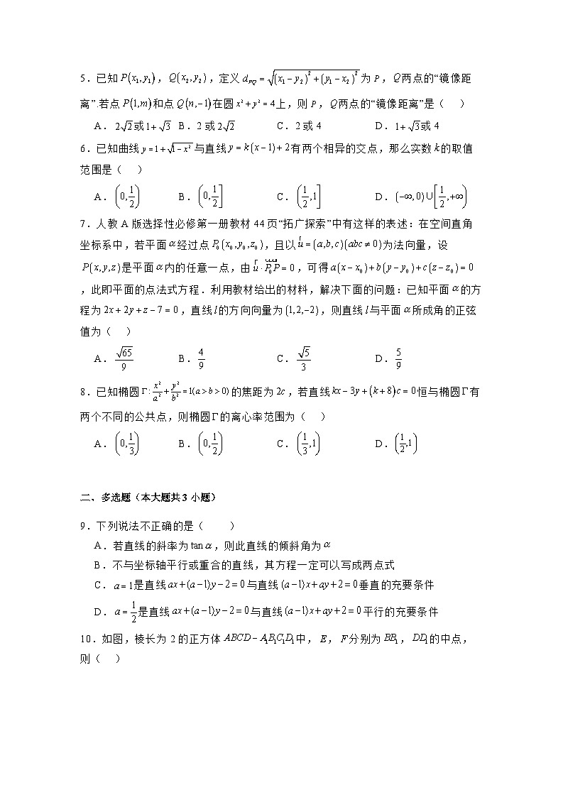 2024-2025学年河南省固始县高二上学期第二次月考数学检测试题(附解析)第2页