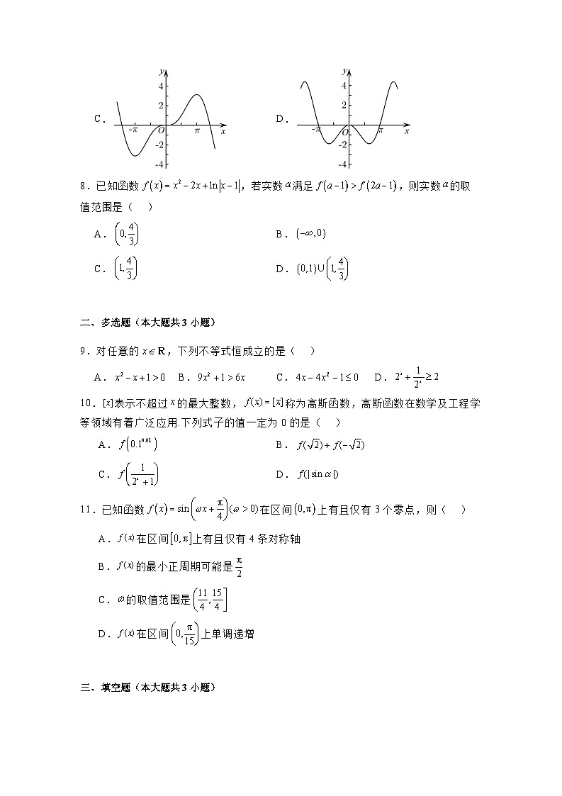 2024-2025学年河南省商丘市高一上学期期末考试数学检测试题(B卷)附解析第2页