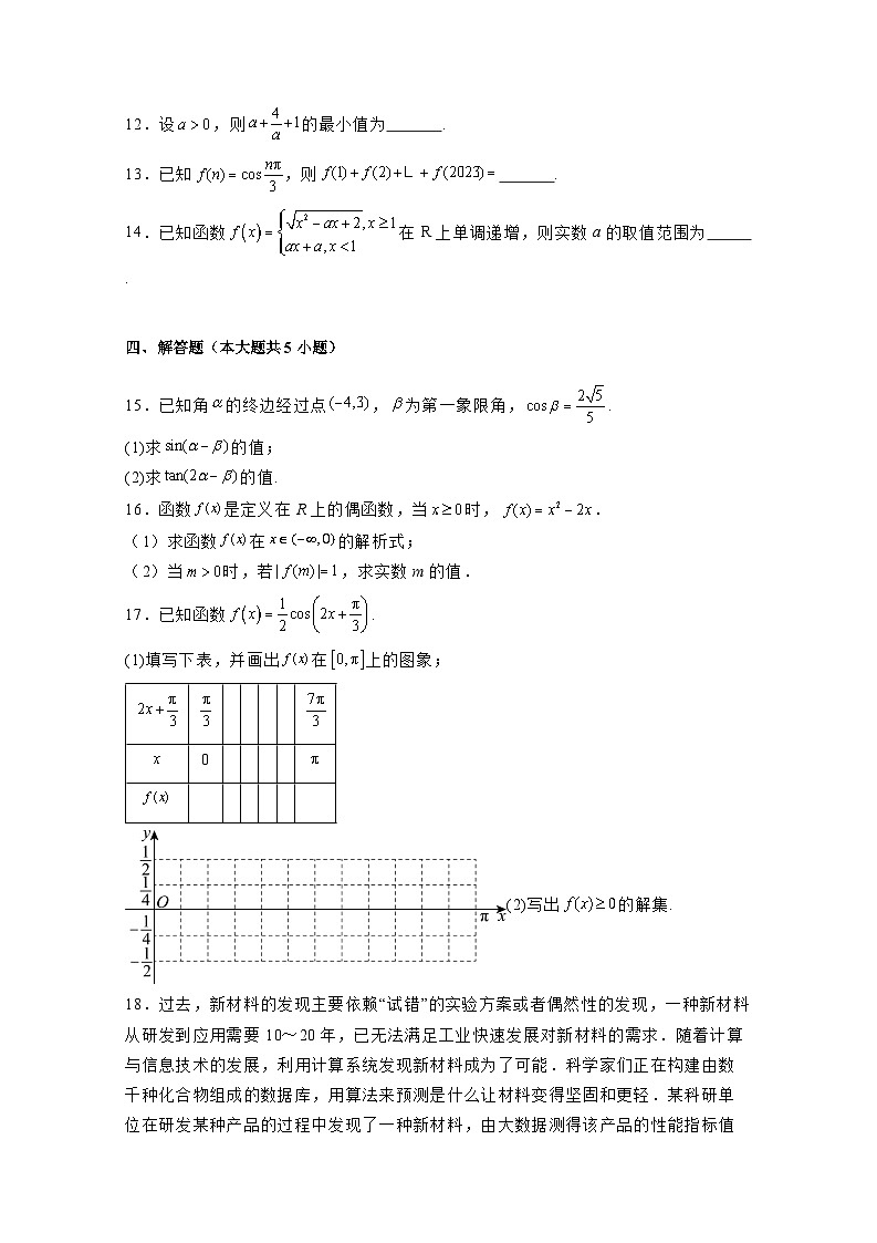 2024-2025学年河南省商丘市高一上学期期末考试数学检测试题(B卷)附解析第3页