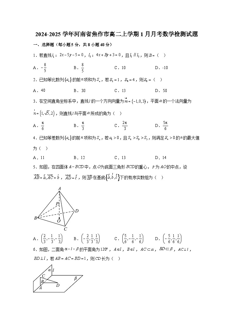 2024-2025学年河南省焦作市高二上学期1月月考数学检测试题(附解析)第1页
