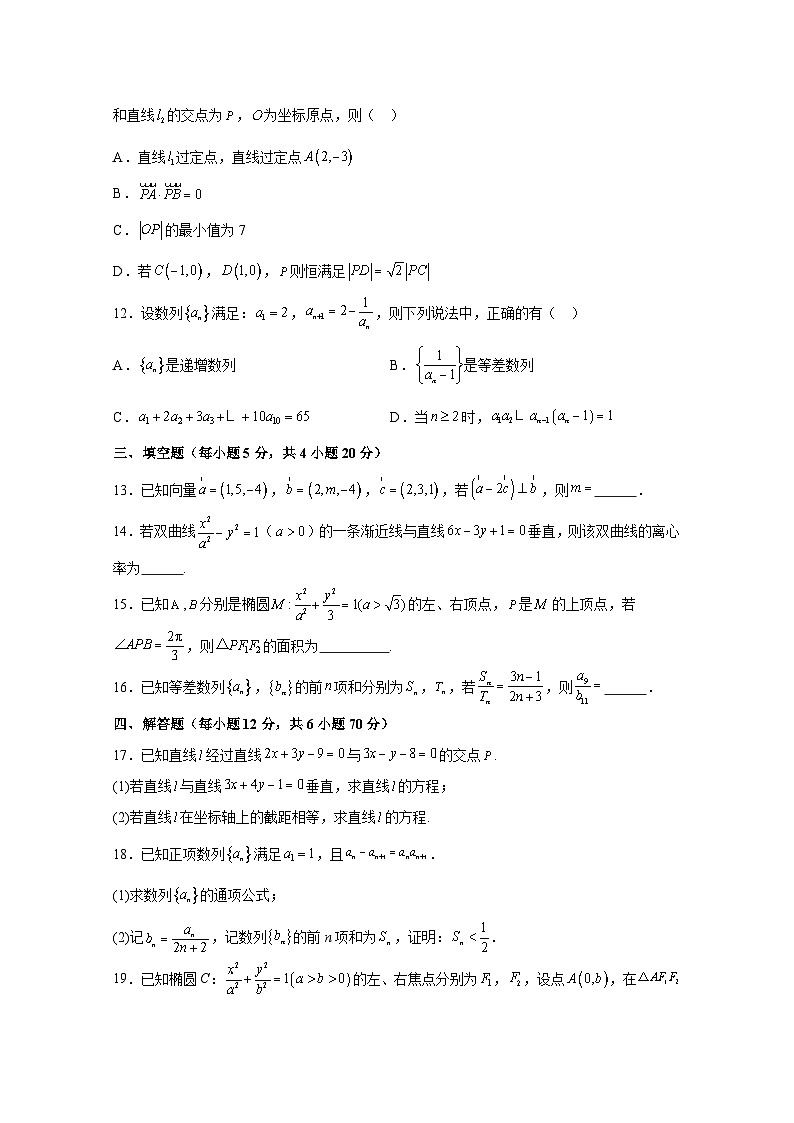 2024-2025学年河南省焦作市高二上学期1月月考数学检测试题(附解析)第3页