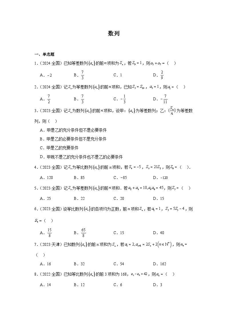 08數(shù)列（60題）—學(xué)生版第1頁