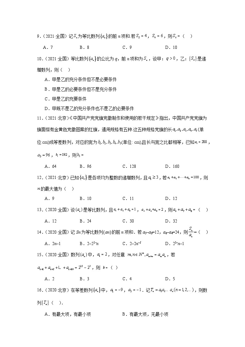 08數(shù)列（60題）—學(xué)生版第2頁