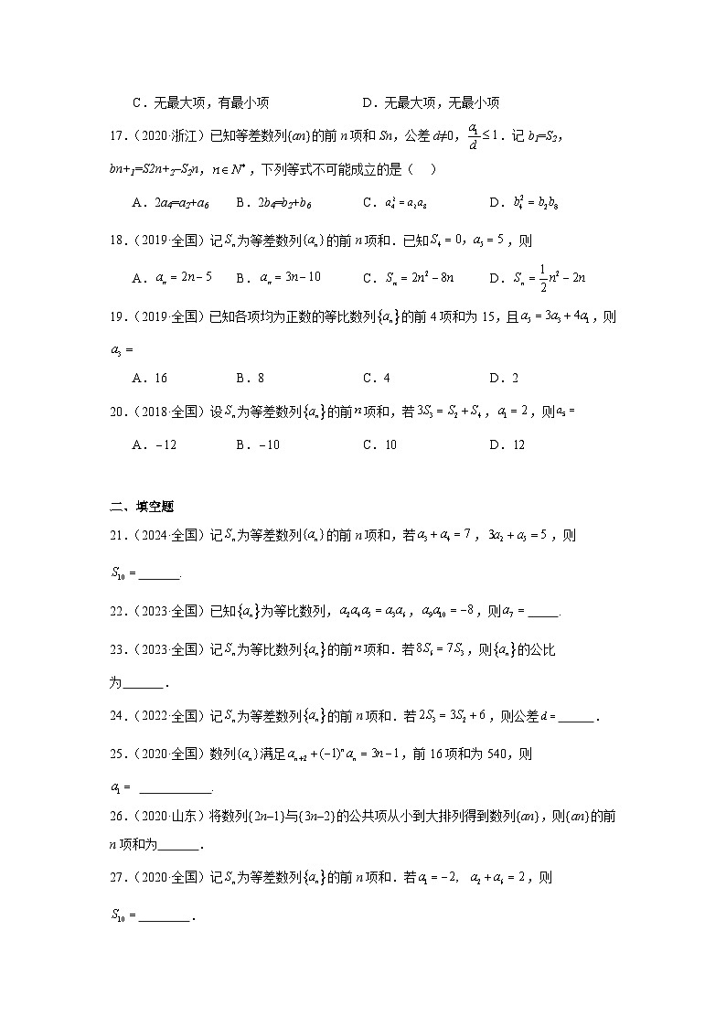 08數(shù)列（60題）—學(xué)生版第3頁