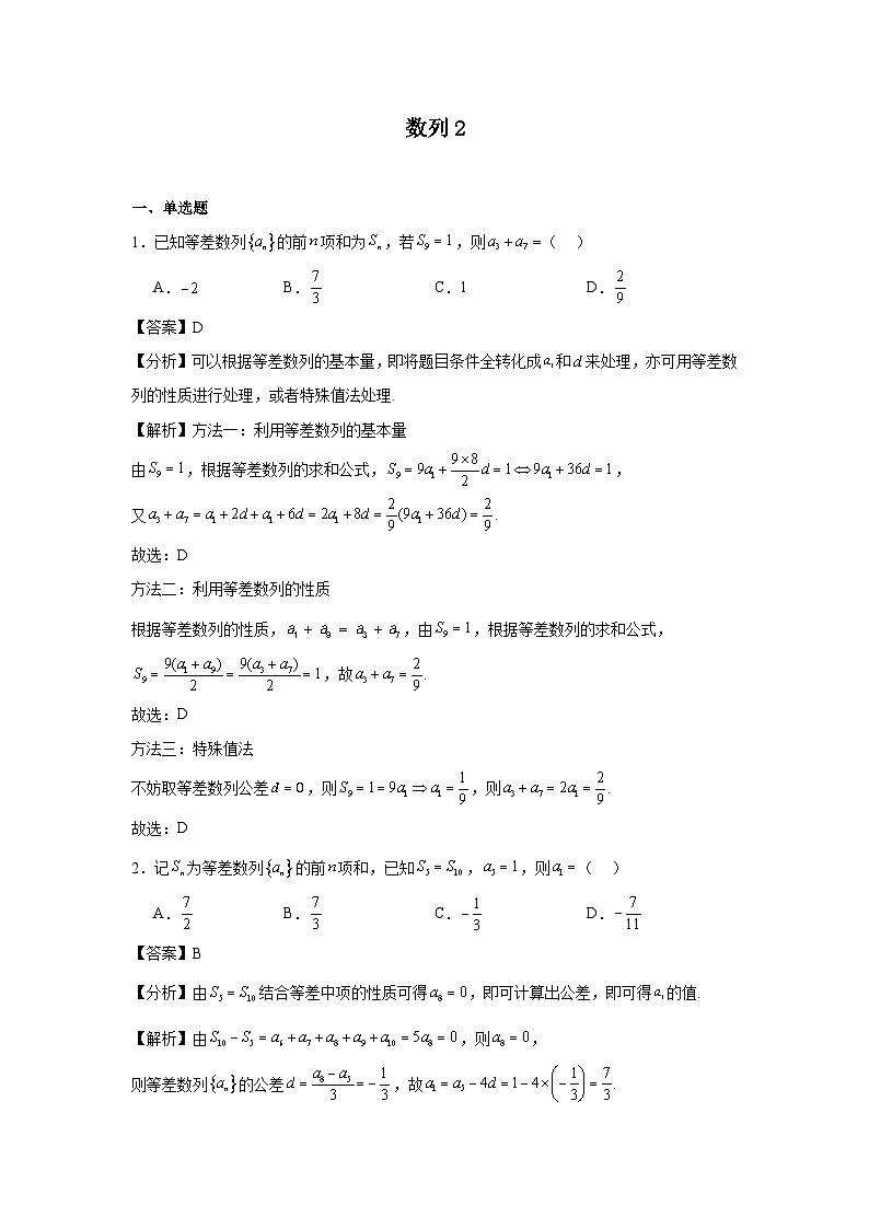08數(shù)列（60題）—教師版第1頁