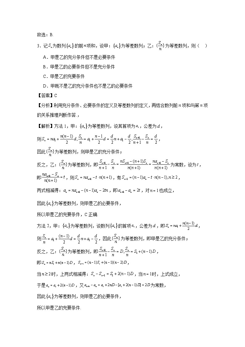 08數(shù)列（60題）—教師版第2頁