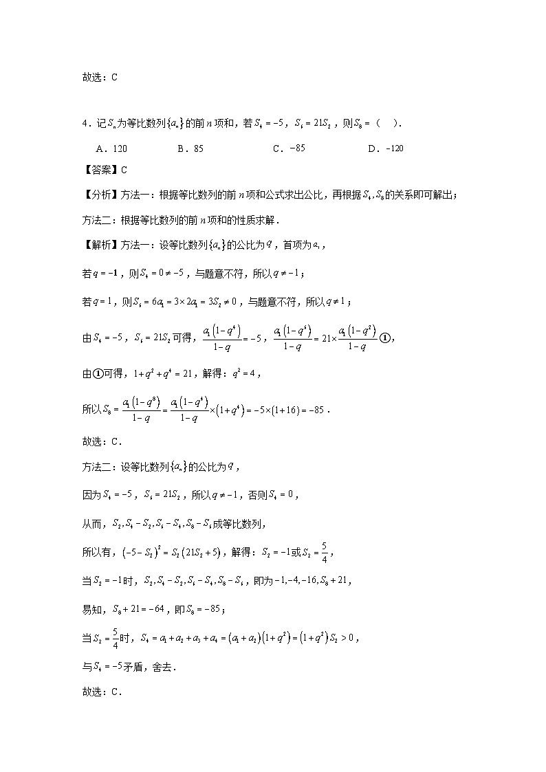 08數(shù)列（60題）—教師版第3頁