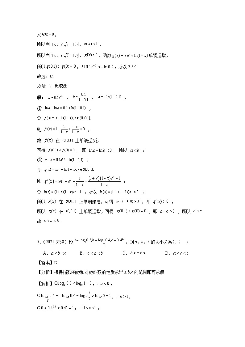 04比较大小(20题)—教师版第3页