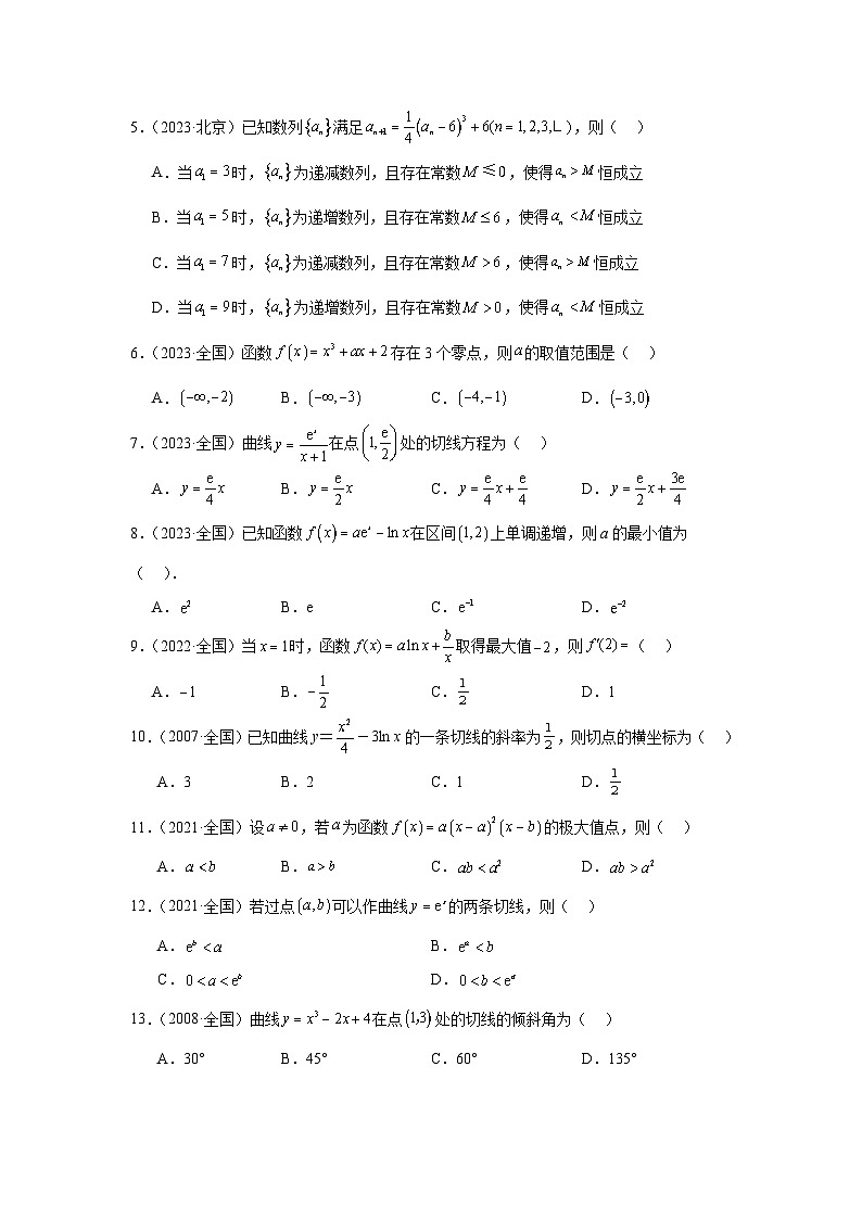 06函数与导数(70题)—学生版第2页