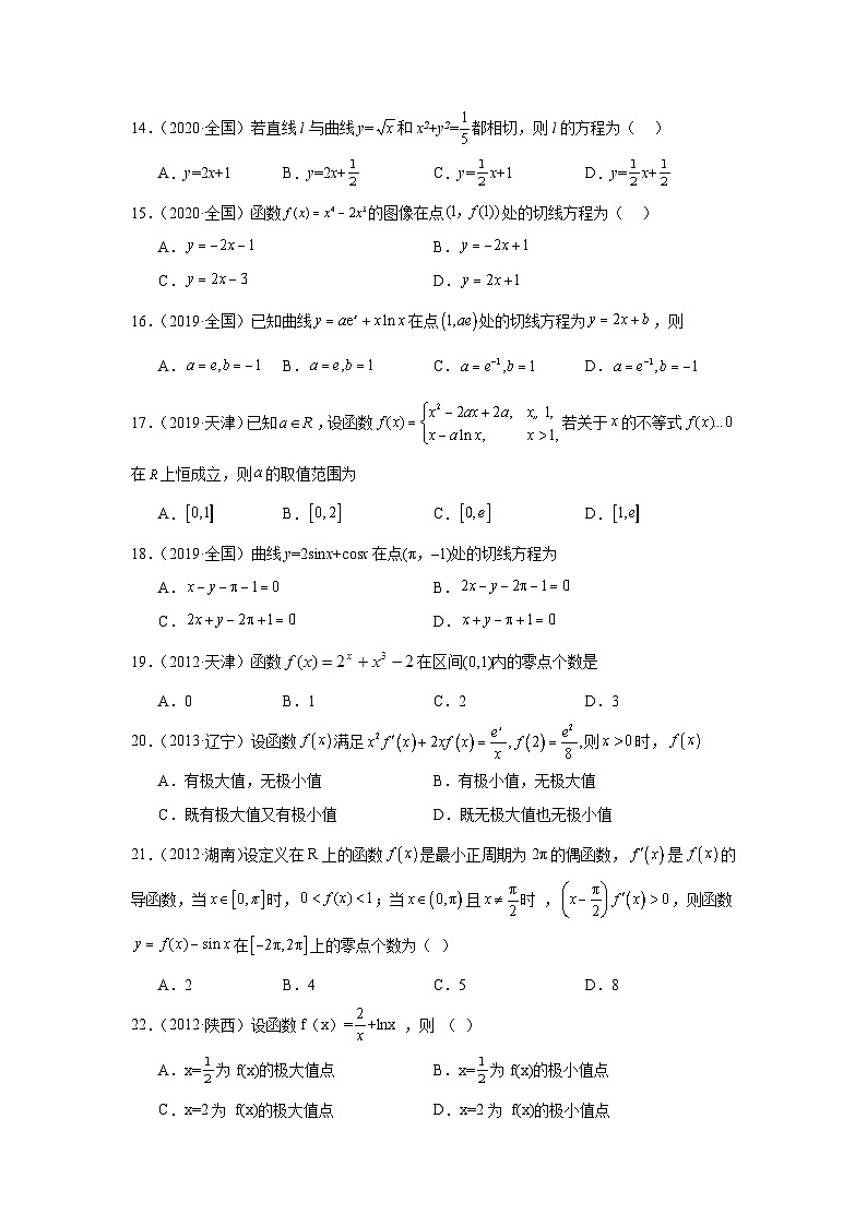 06函数与导数(70题)—学生版第3页