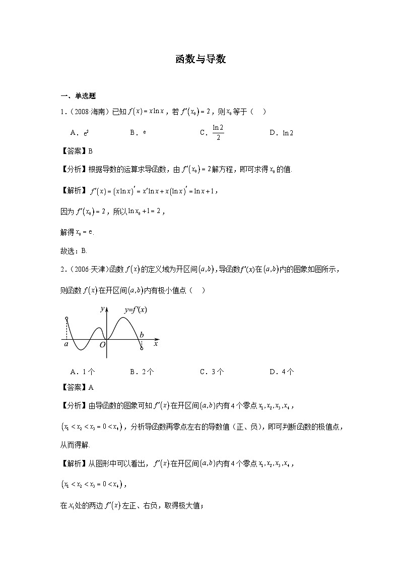 06函数与导数(70题)—教师版第1页