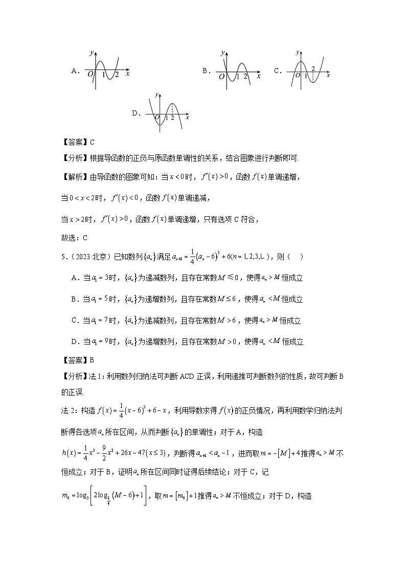 06函数与导数(70题)—教师版第3页