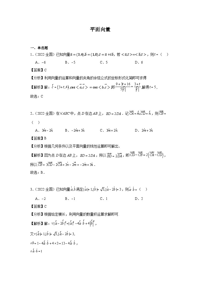 05平面向量 (20题)—教师版第1页