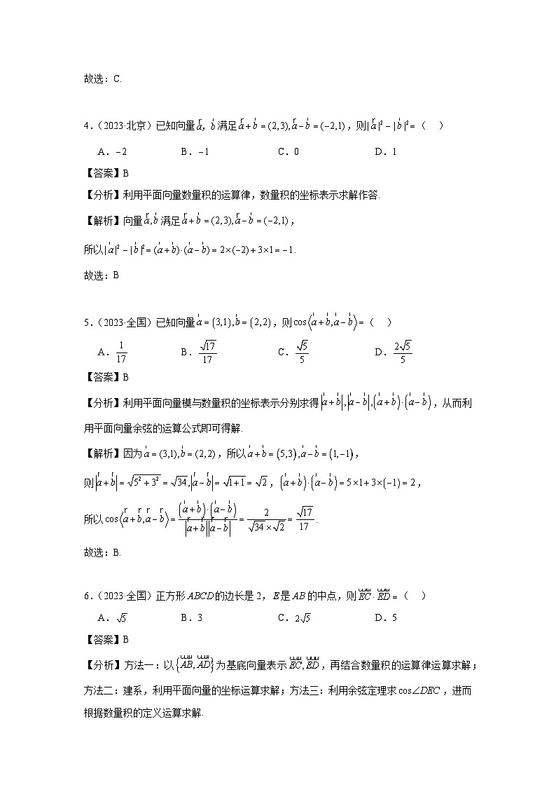 05平面向量 (20题)—教师版第2页