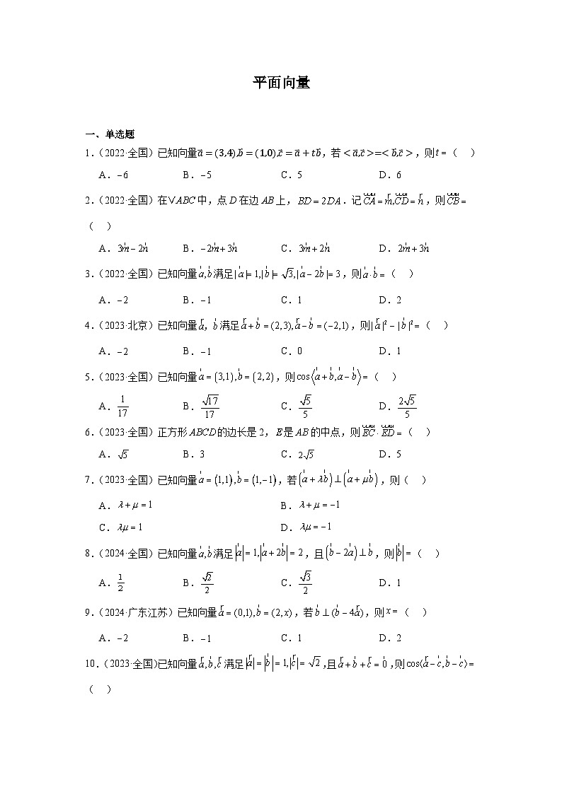05平面向量 (20题)—学生版第1页