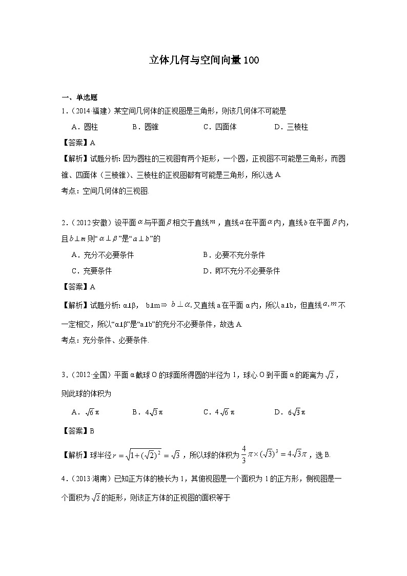 11立体几何与空间向量(100 题)—教师版第1页