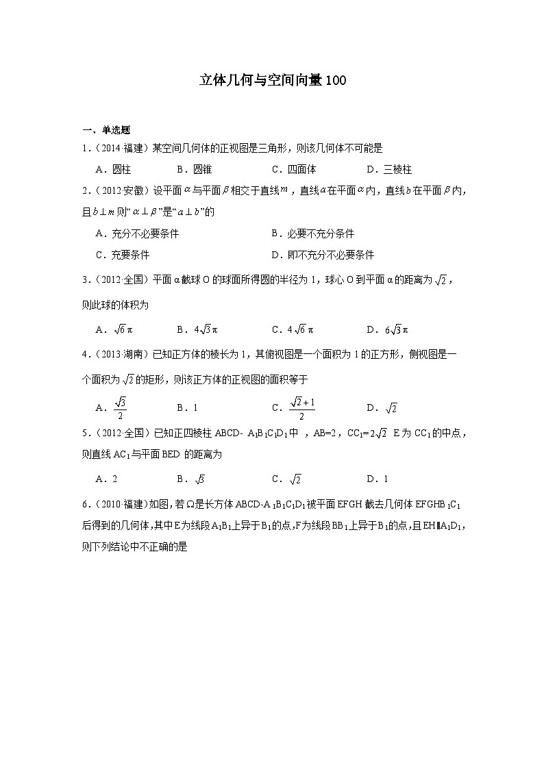 11立体几何与空间向量(100 题)—学生版第1页