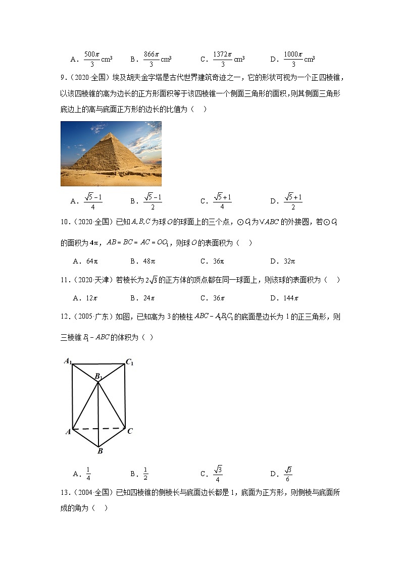 11立体几何与空间向量(100 题)—学生版第3页