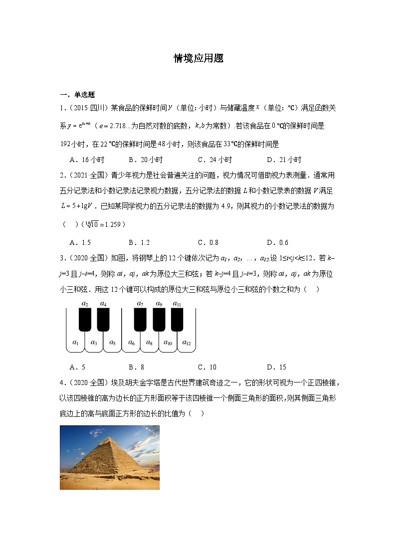15情境應用題（40題）—學生版第1頁