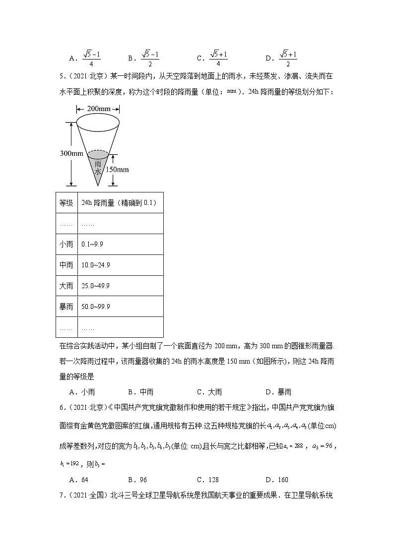 15情境應用題（40題）—學生版第2頁
