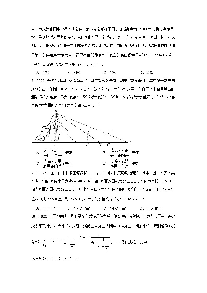 15情境應用題（40題）—學生版第3頁