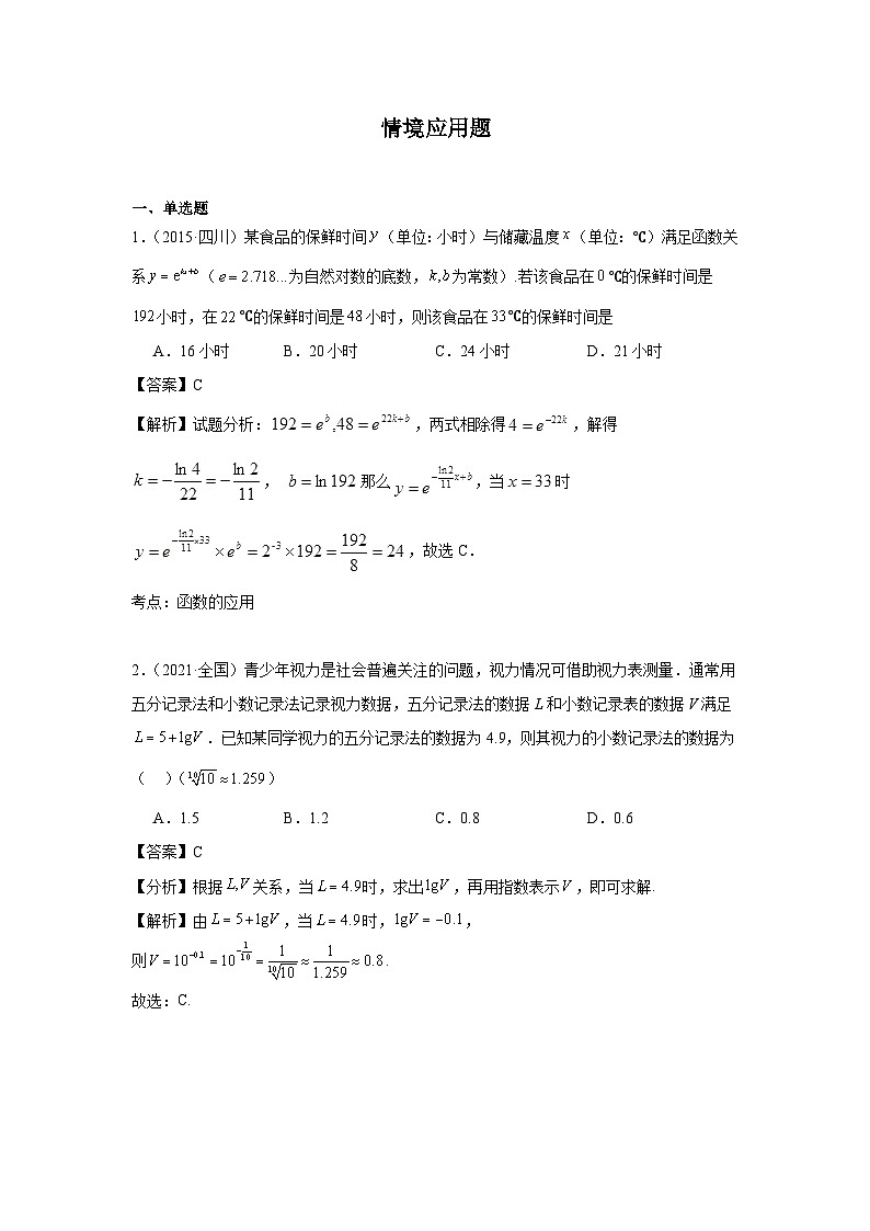 15情境應用題（40題）—教師版第1頁