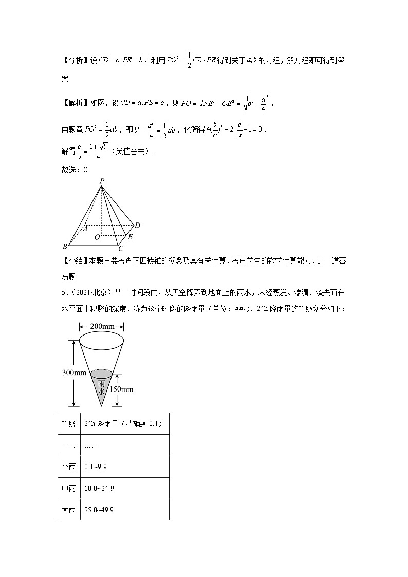 15情境應用題（40題）—教師版第3頁