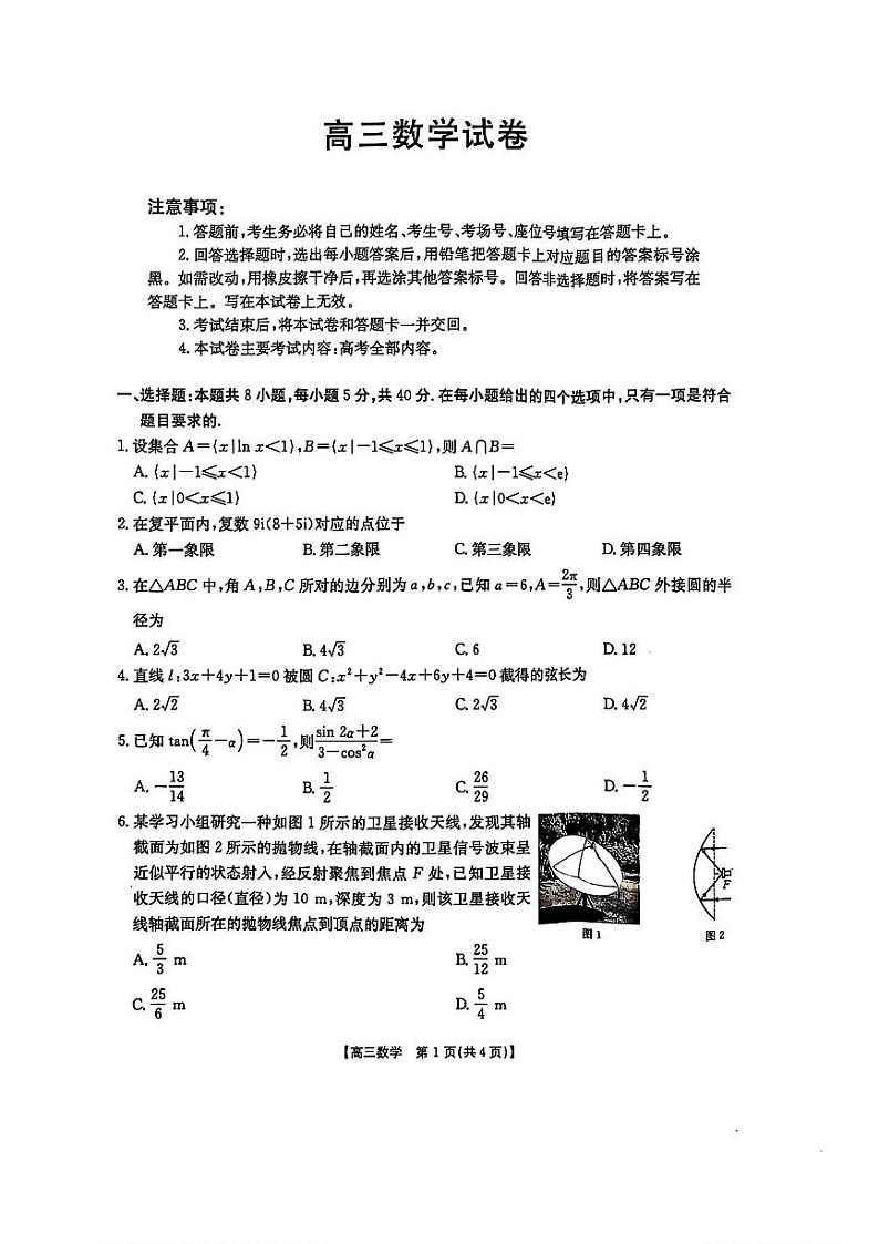 数学-甘肃省金太阳2025届高三上学期1月联考(255C)试题第1页