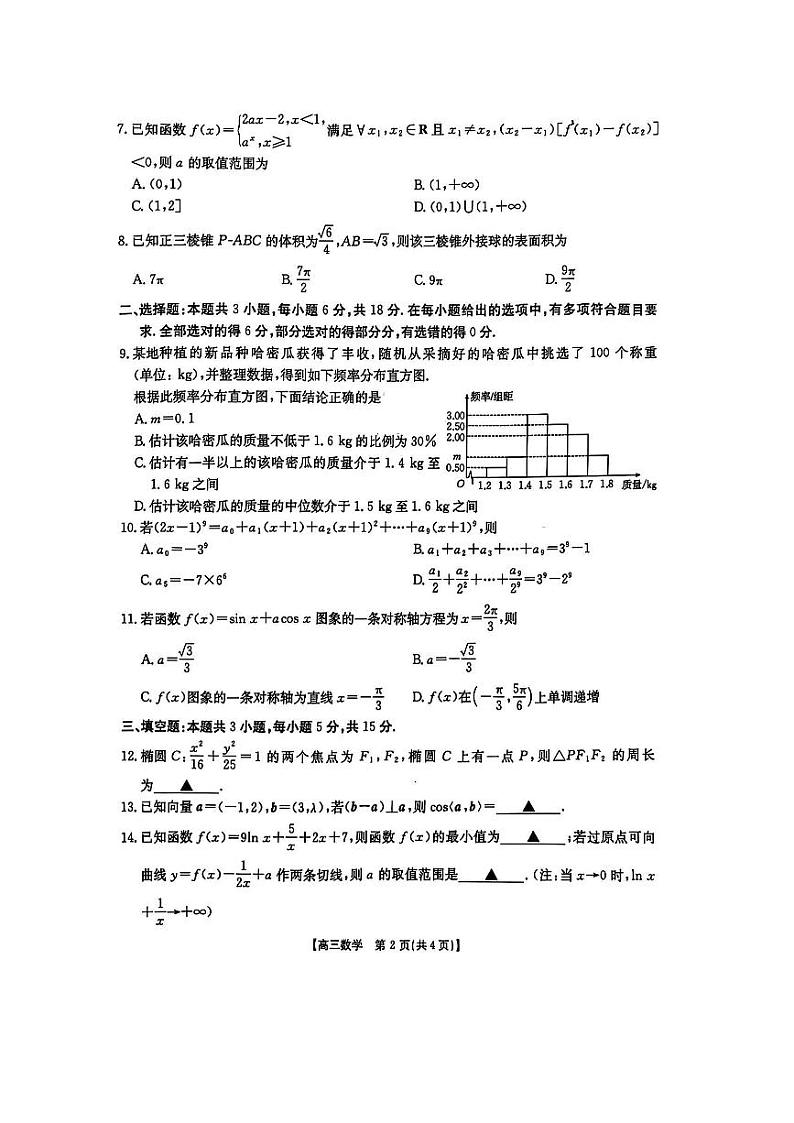 数学-甘肃省金太阳2025届高三上学期1月联考(255C)试题第2页