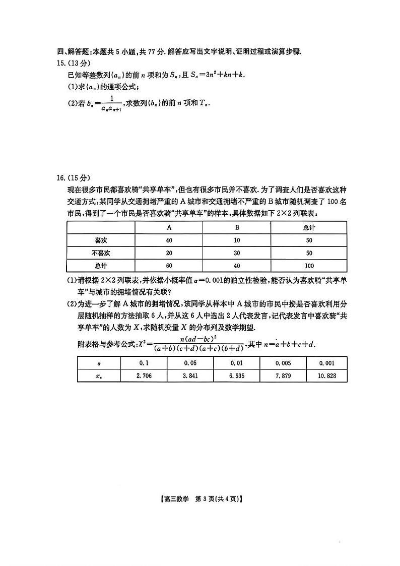 数学-甘肃省金太阳2025届高三上学期1月联考(255C)试题第3页