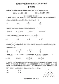 重庆市南开中学校2024-2025学年高二上学期期末考试数学试题