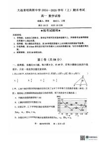 辽宁省大连市大连育明高级中学2024-2025学年高一上学期1月期末考试数学试题
