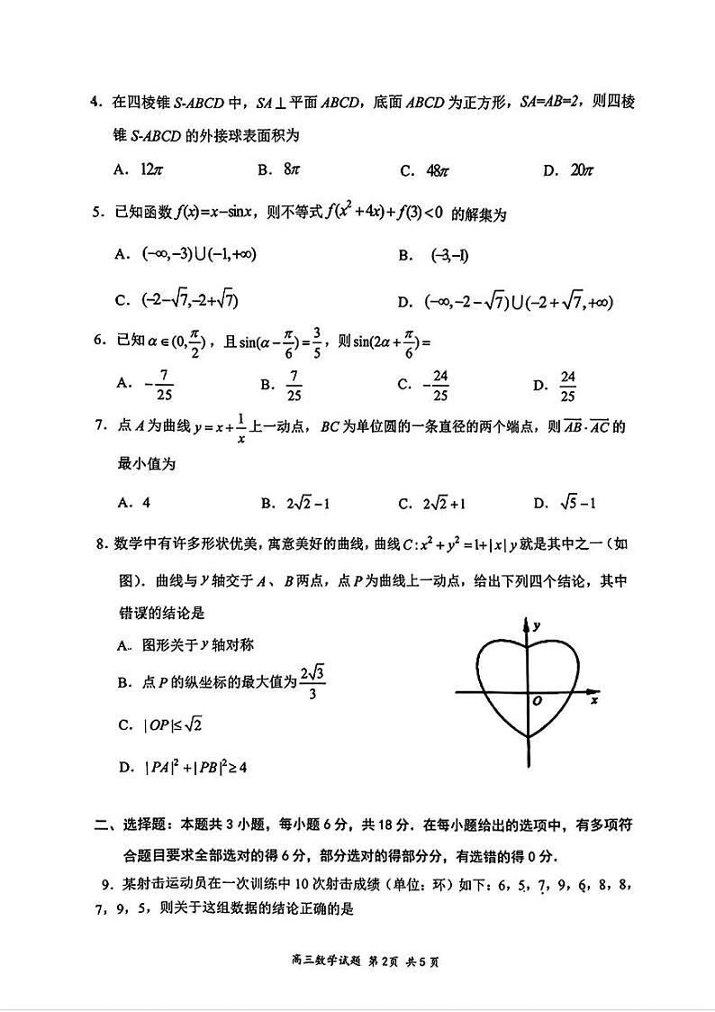 广东省深圳市龙岗区2024-2025学年高三上学期期末质量监测数学试题第2页