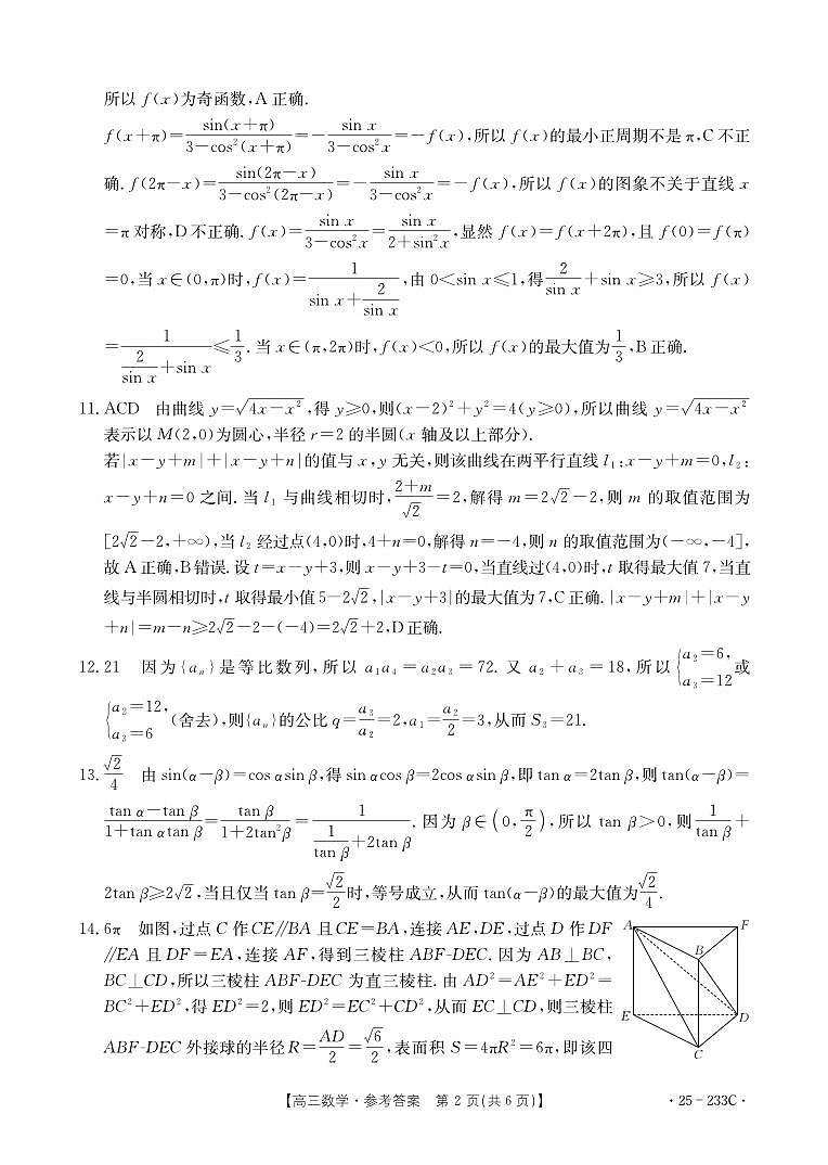 数学233C参考答案(1)第2页