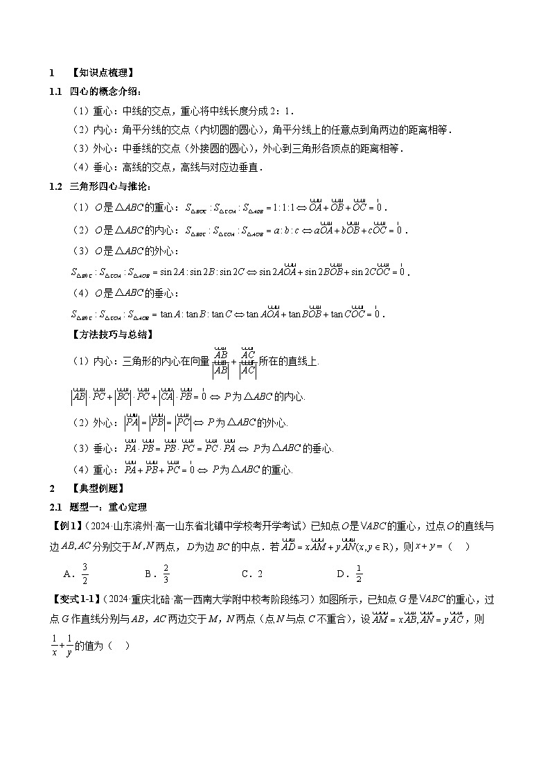 重难点03 三角形“四心”问题【四大题型】(精讲)(原卷版)第2页