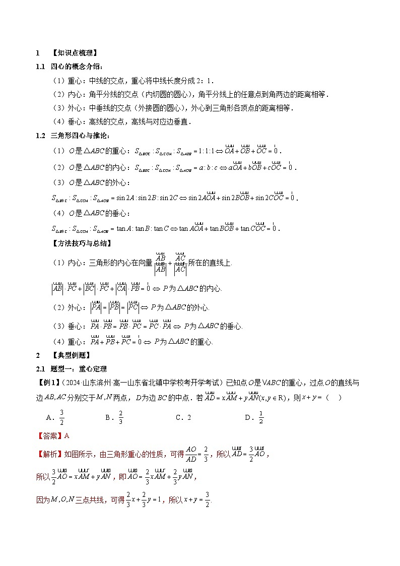 重难点03 三角形“四心”问题【四大题型】(精讲)(解析版)第2页
