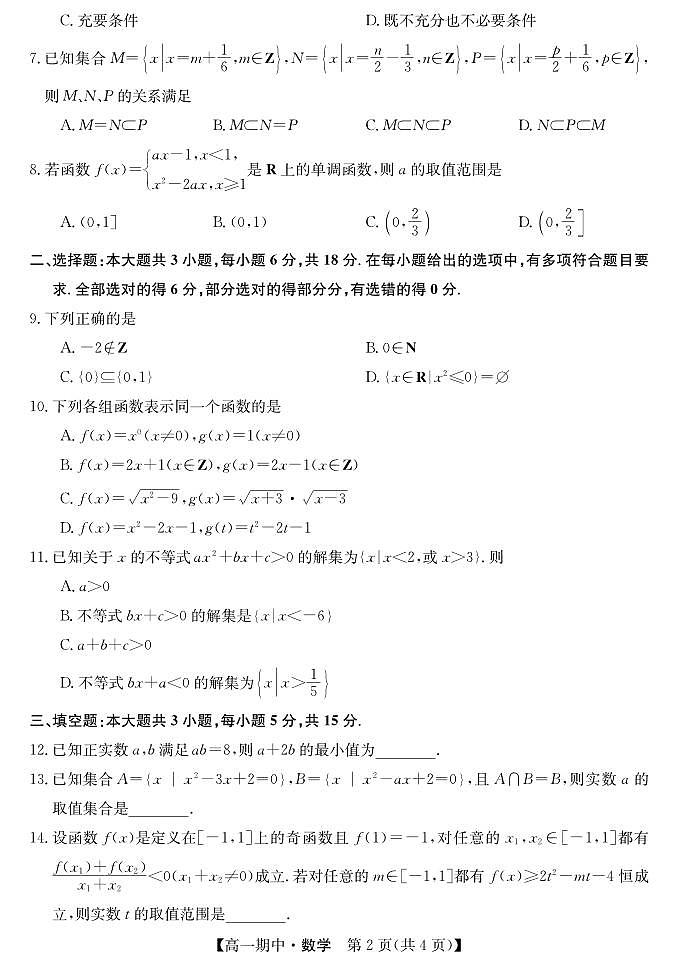 甘肃省庆阳市华池县第一中学2024-2025学年高一上学期11月期中考试数学试题第2页