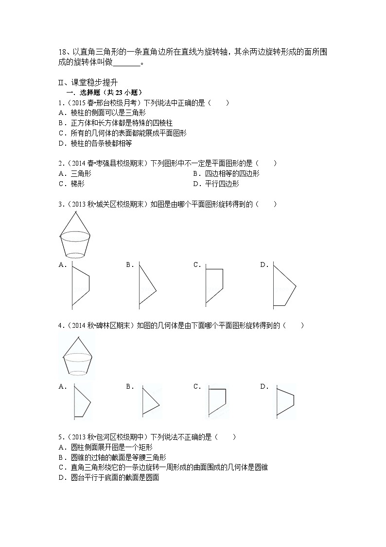 人教新课标A高中数学必修二空间几何体讲义第2页