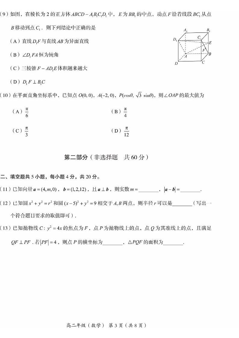 2025北京海淀高二(上)期末数学试卷和参考答案第3页