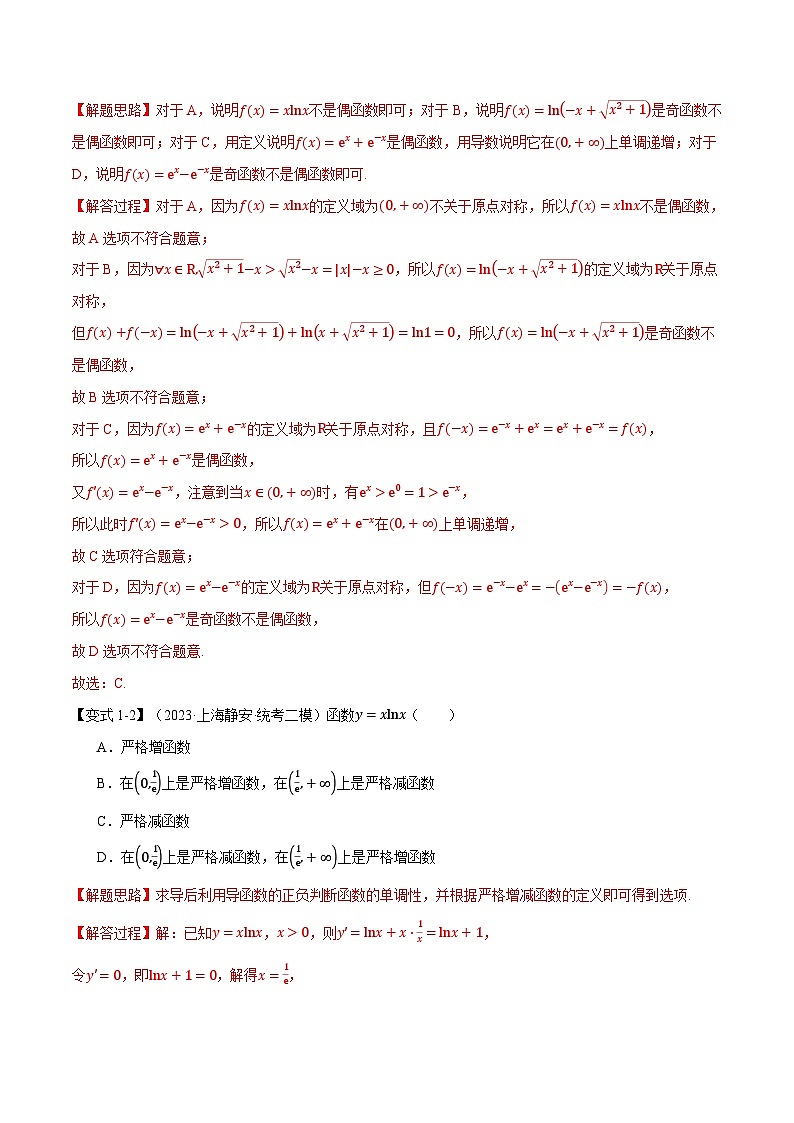 【高考数学】二轮复习举一反三专练:专题3.2 函数的单调性、极值与最值【七大题型】(举一反三)(解析版)第3页