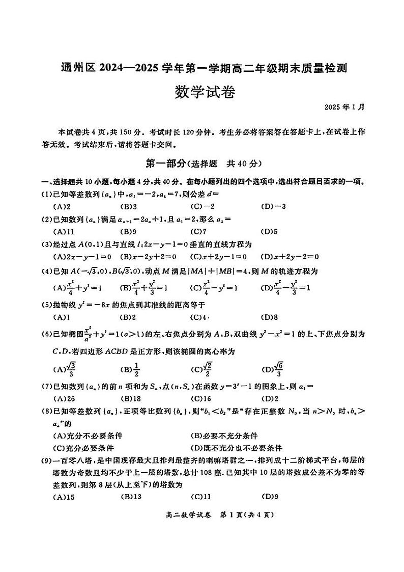 2025北京通州高二(上)期末数学试卷和参考答案第1页