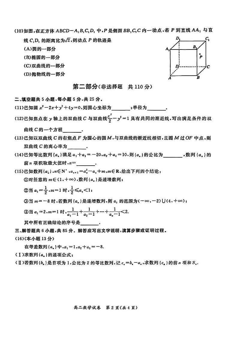 2025北京通州高二(上)期末数学试卷和参考答案第2页
