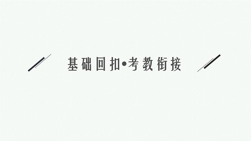 2025高考數學二輪復習-專題1 函數與導數 第1講 函數的圖象與性質【課件】第5頁