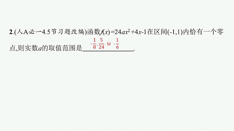 2025高考数学二轮复习-专题1 函数与导数 第2讲 基本初等函数、函数的应用【课件】第5页