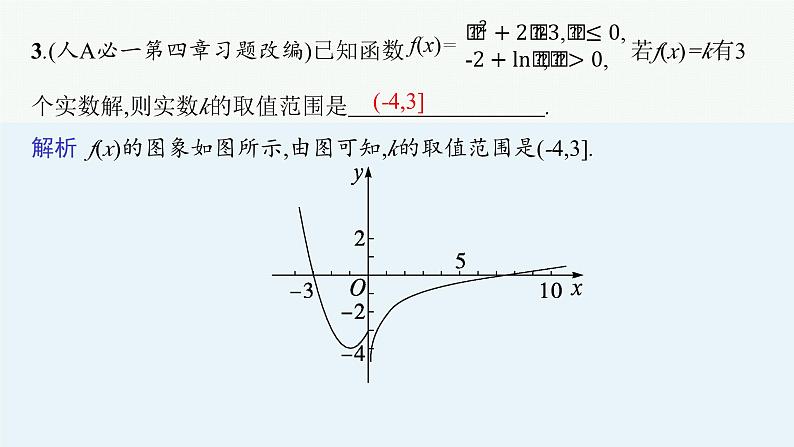 2025高考数学二轮复习-专题1 函数与导数 第2讲 基本初等函数、函数的应用【课件】第8页