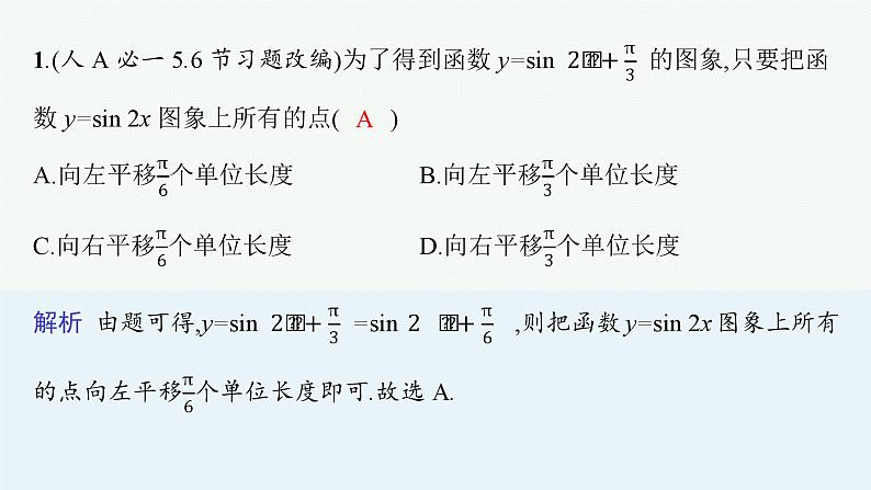 2025高考数学二轮复习-专题2 平面向量、三角函数与解三角形 第3讲 三角函数的图象与性质【课件】第4页